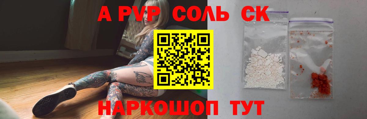 A-PVP Соль  Альфа ПВП СК КРИС  Вход с VPN  хочу наркоту  A PVP Соль  Десногорск 