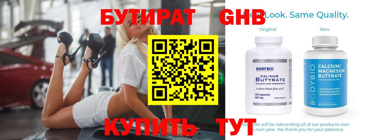 Бутират BDO 33%  Вход с VPN  Десногорск 