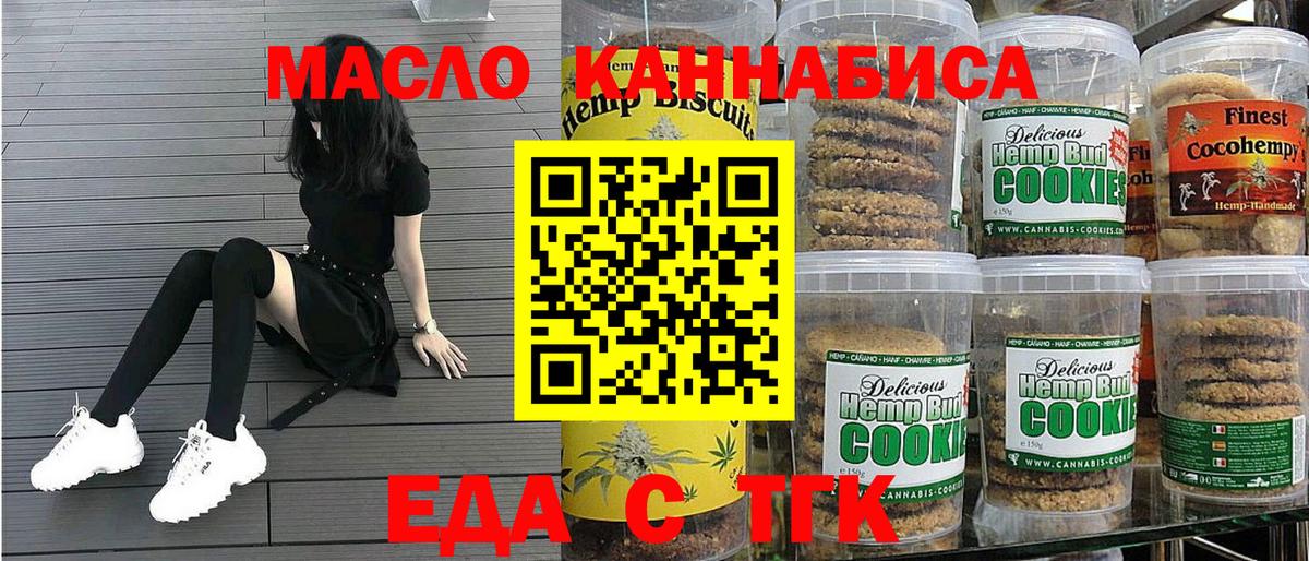 Печенье с ТГК марихуана Десногорск