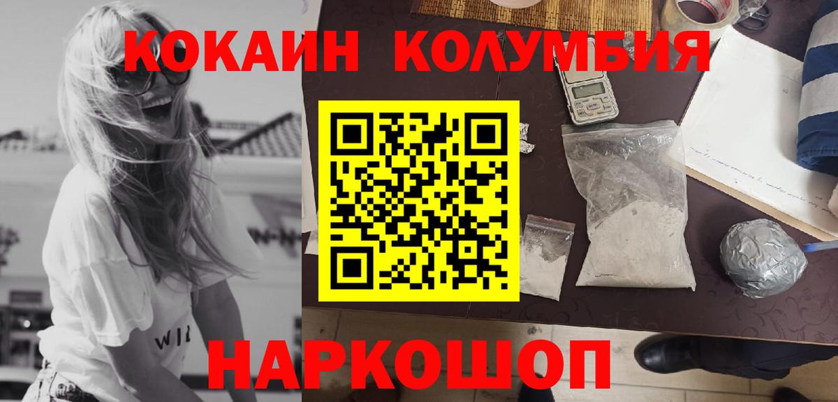 Кокаин Columbia Десногорск