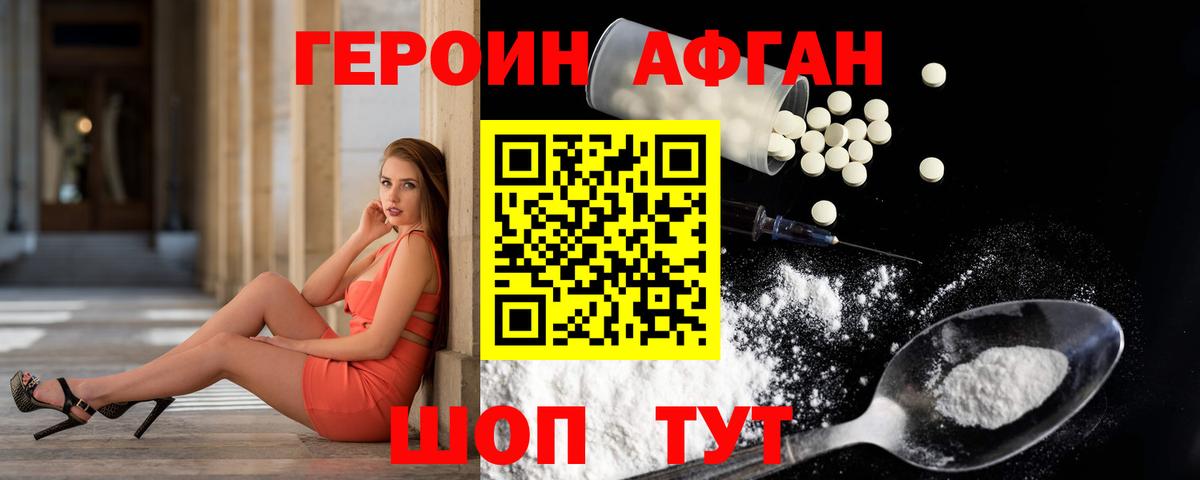 Героин VHQ Десногорск