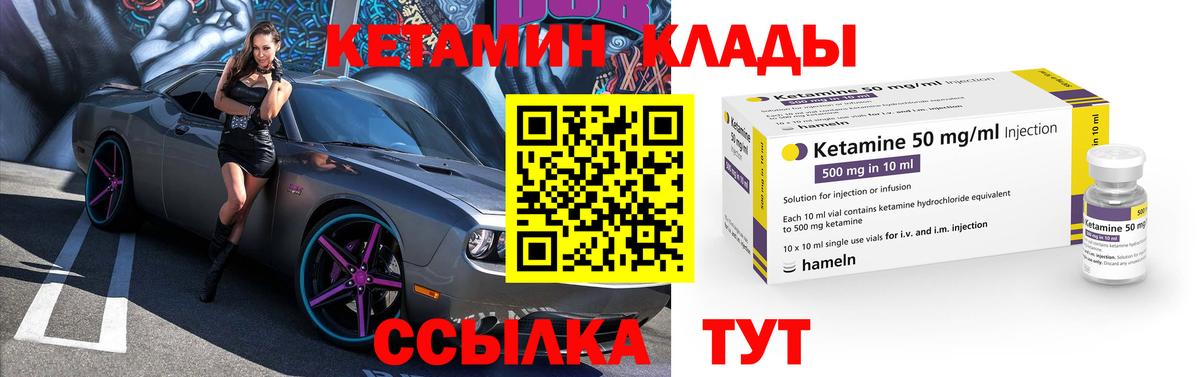 КЕТАМИН VHQ Десногорск