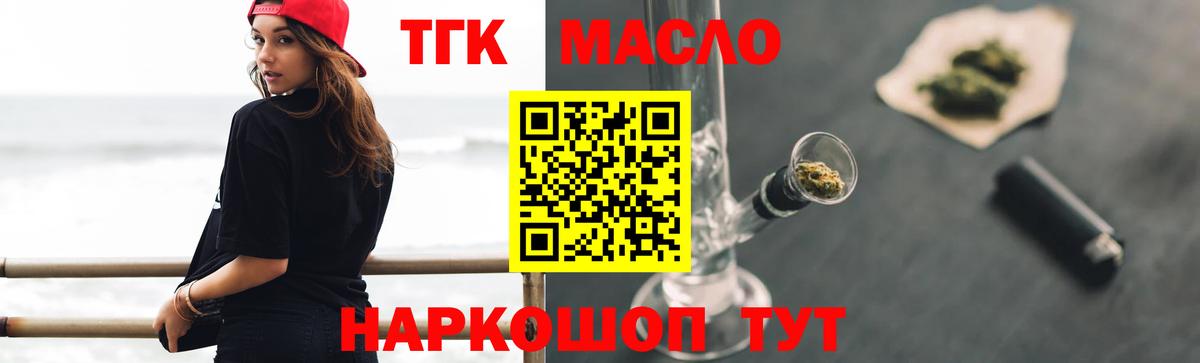 Дистиллят ТГК THC oil Десногорск